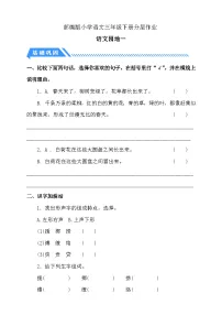 语文三年级下册语文园地综合训练题