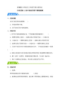 统编版（2024）三年级下册第二单元口语交际：该不该实行班干部轮流制同步测试题