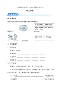 小学语文统编版（2024）三年级下册语文园地课后测评