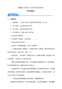 小学语文统编版（2024）三年级下册语文园地同步练习题