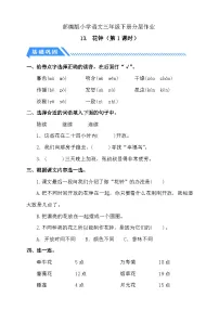语文三年级下册花钟第1课时复习练习题