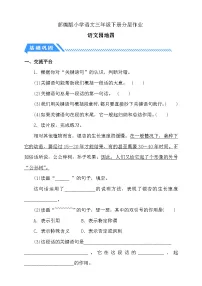 小学语文统编版（2024）三年级下册语文园地同步达标检测题