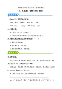 小学语文统编版（2024）三年级下册我变成了一棵树第1课时课时训练