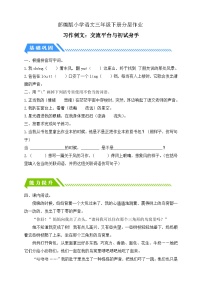 统编版（2024）三年级下册一支铅笔的梦想课堂检测