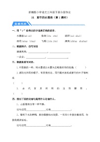 统编版（2024）三年级下册童年的水墨画第1课时课堂检测