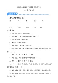 小学语文统编版（2024）三年级下册我不能失信测试题