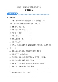 统编版（2024）三年级下册语文园地课时作业