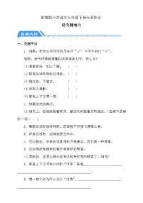 统编版（2024）三年级下册语文园地课时作业