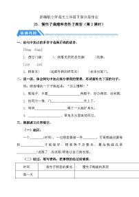 小学语文统编版（2024）三年级下册慢性子裁缝和急性子顾客第2课时当堂检测题