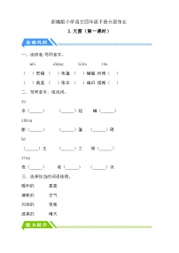 小学语文统编版（2024）四年级下册天窗第1课时课时练习