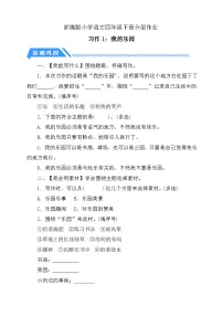 统编版（2024）四年级下册习作：我的乐园巩固练习