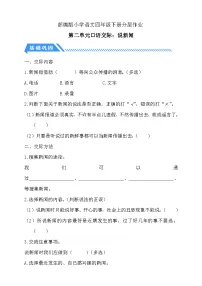 统编版（2024）四年级下册口语交际：说新闻课后复习题