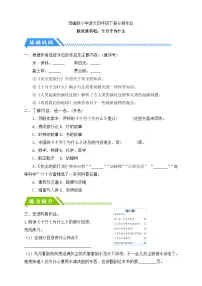 统编版（2024）四年级下册快乐读书吧：十万个为什么一课一练