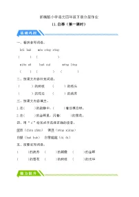 统编版（2024）四年级下册白桦第1课时课后作业题