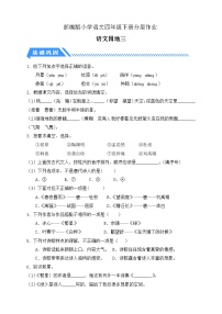 统编版（2024）四年级下册第三单元语文园地课堂检测