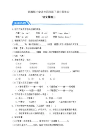 统编版（2024）四年级下册第三单元语文园地课堂检测