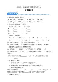 统编版（2024）四年级下册第四单元语文园地习题