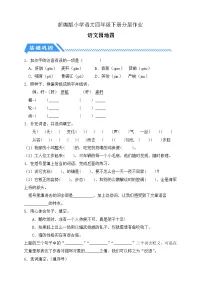 统编版（2024）四年级下册第四单元语文园地习题