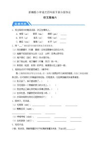 统编版（2024）四年级下册语文园地同步达标检测题