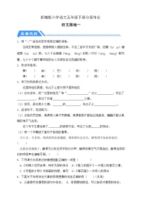 小学语文统编版（2024）五年级下册第一单元语文园地同步练习题