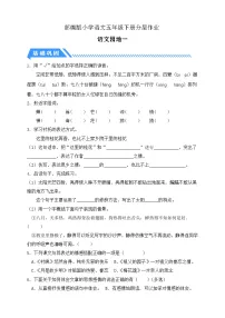 小学语文统编版（2024）五年级下册第一单元语文园地同步练习题