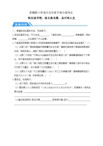 小学语文统编版（2024）五年级下册第二单元快乐读书吧：读古典名著，品百味人生课后复习题