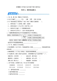 统编版（2024）五年级下册形形色色的人巩固练习