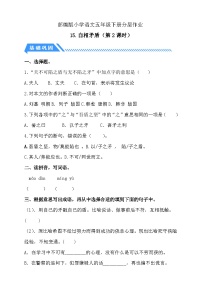 统编版（2024）五年级下册自相矛盾第2课时当堂达标检测题