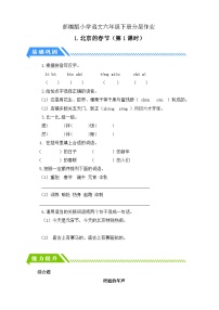 小学语文统编版（2024）六年级下册北京的春节第1课时练习题