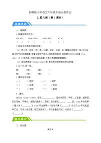 小学语文统编版（2024）六年级下册腊八粥第1课时精练