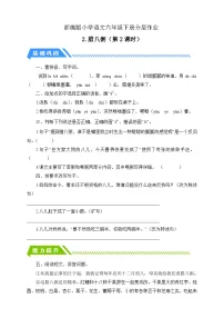 统编版（2024）六年级下册腊八粥第2课时课后练习题
