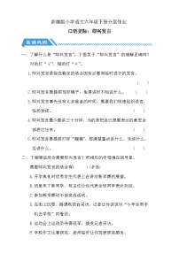 小学语文第一单元口语交际：即兴发言同步达标检测题