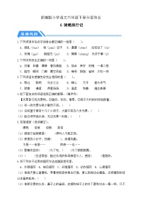 统编版（2024）六年级下册骑鹅旅行记巩固练习