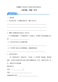 统编版（2024）六年级下册口语交际：同读一本书同步练习题