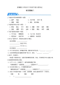 统编版（2024）六年级下册第二单元语文园地同步练习题
