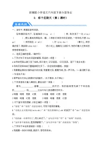 统编版（2024）六年级下册那个星期天第1课时课后作业题