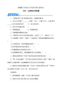 小学语文统编版（2024）六年级下册习作：让真情自然流露练习题