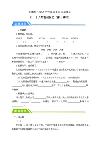 统编版（2024）六年级下册十六年前的回忆第1课时随堂练习题