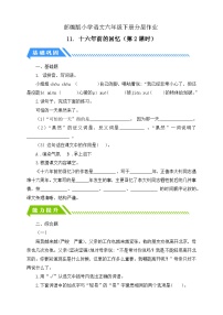 小学语文统编版（2024）六年级下册十六年前的回忆第2课时习题