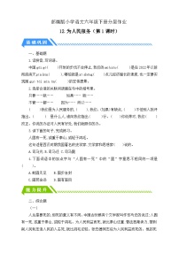 语文六年级下册为人民服务第1课时课后练习题