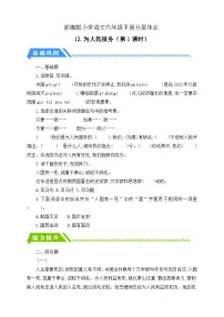 语文六年级下册为人民服务第1课时课后练习题