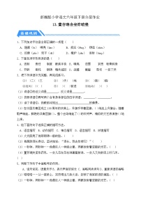 语文六年级下册董存瑞舍身炸暗堡当堂检测题