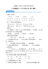 统编版（2024）六年级下册真理诞生于一百个问号之后第1课时随堂练习题