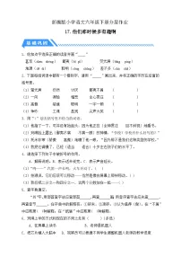 小学语文统编版（2024）六年级下册他们那时候多有趣啊课后练习题