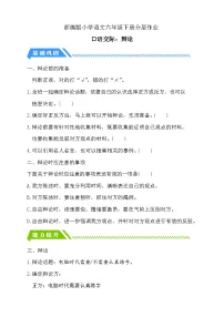 统编版（2024）六年级下册口语交际：辩论当堂达标检测题