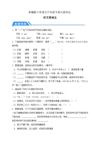 小学语文统编版（2024）六年级下册语文园地课时练习