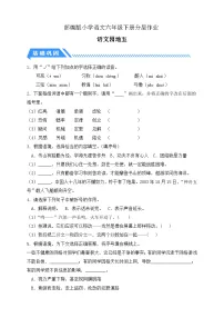 小学语文统编版（2024）六年级下册语文园地课时练习