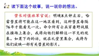 统编版（2024）四年级下册第一单元口语交际：转述图文课件ppt