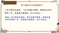 统编版（2024）四年级下册口语交际：转述图文ppt课件