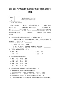 2022-2023年广东省惠州市惠阳区六年级下册期末语文试卷及答案